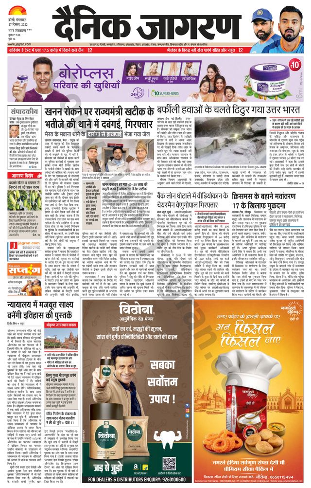 Dainik Jagran Shahjanpur