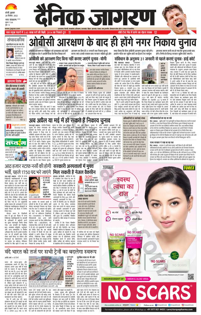 Dainik Jagran Shahjanpur