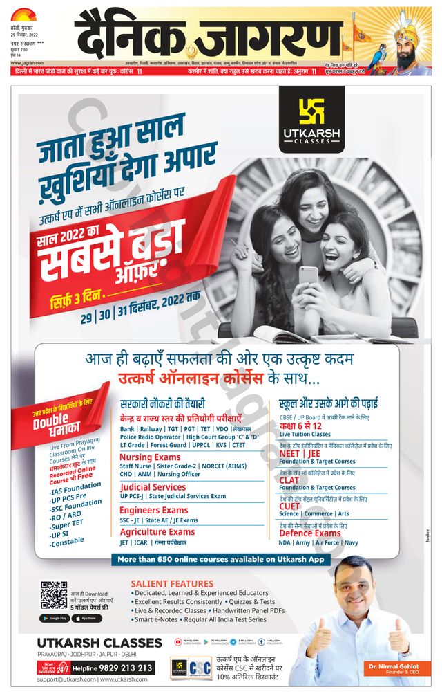 Dainik Jagran Shahjanpur