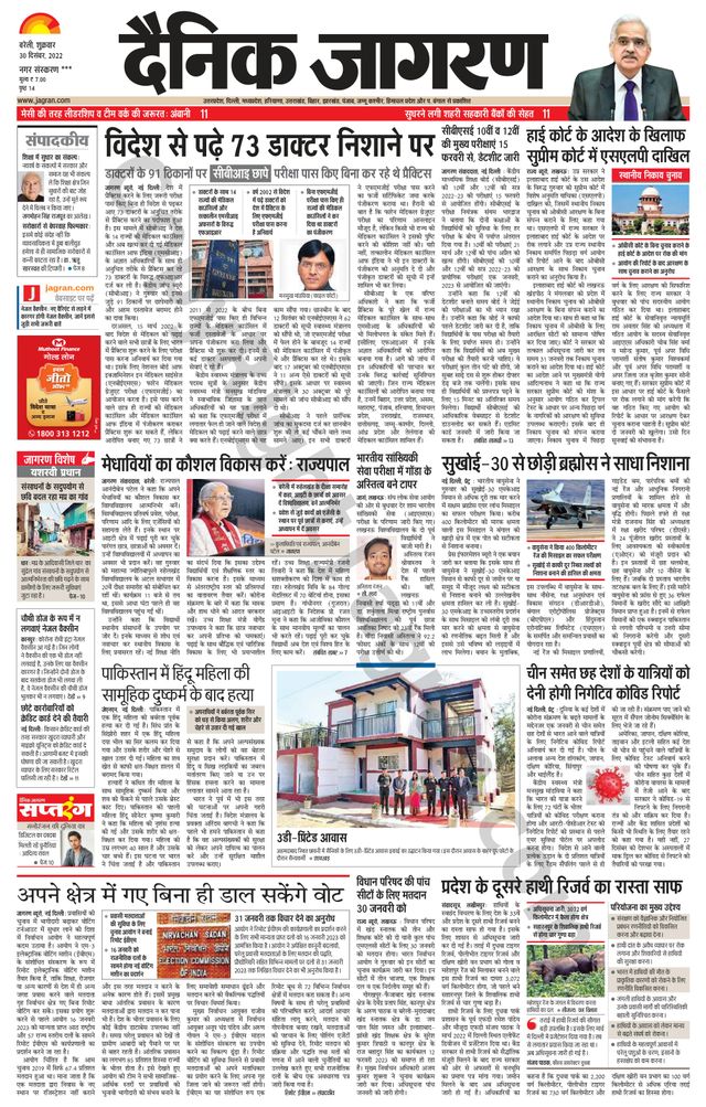 Dainik Jagran Shahjanpur
