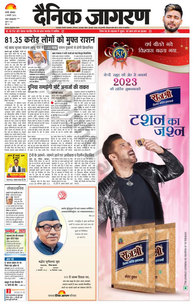 Dainik Jagran Shahjanpur
