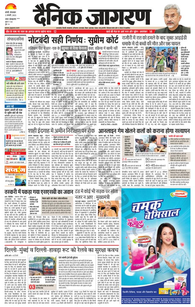 Dainik Jagran Shahjanpur
