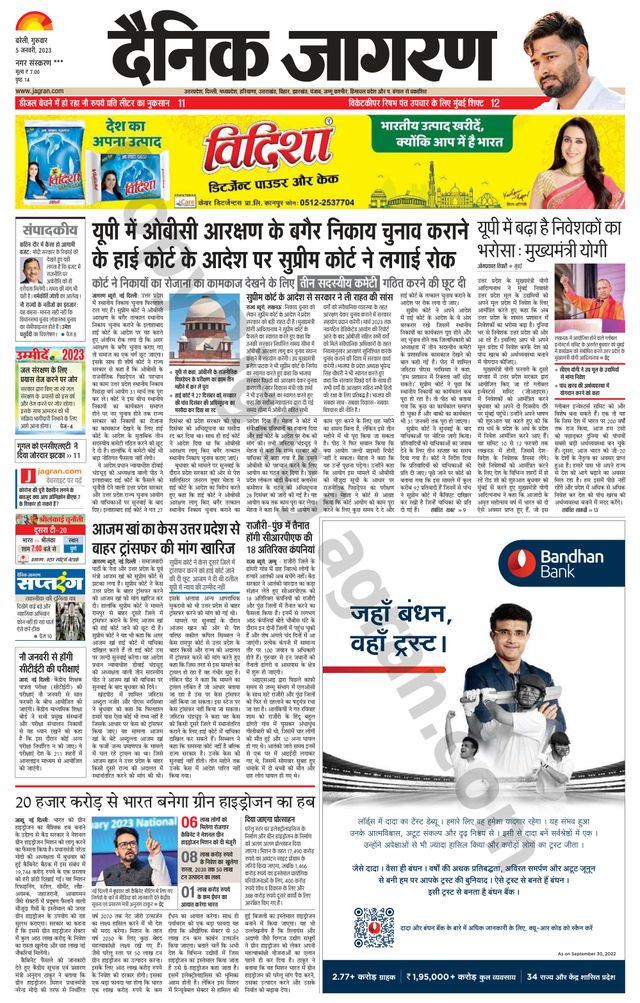 Dainik Jagran Shahjanpur