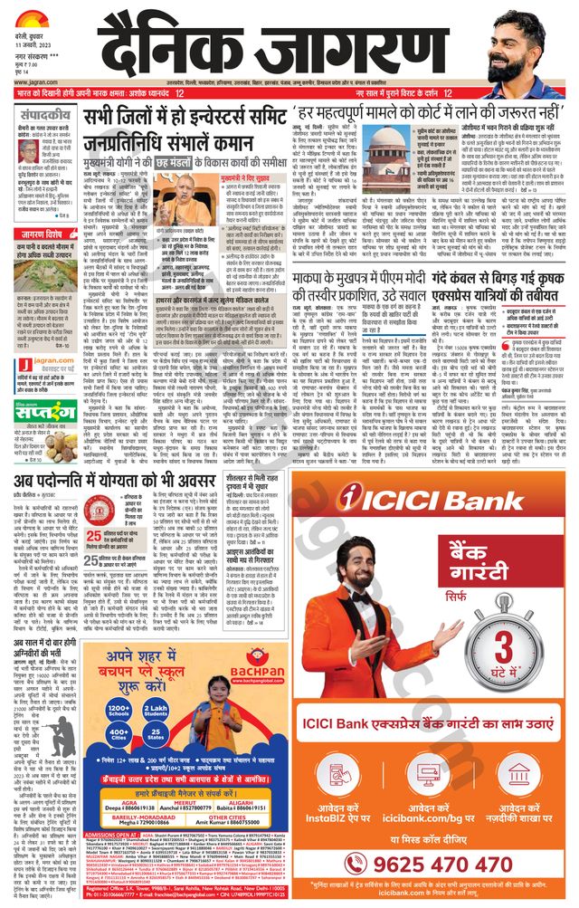 Dainik Jagran Shahjanpur