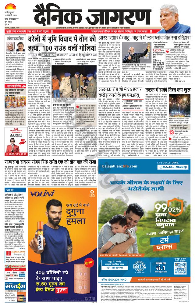 Dainik Jagran Shahjanpur