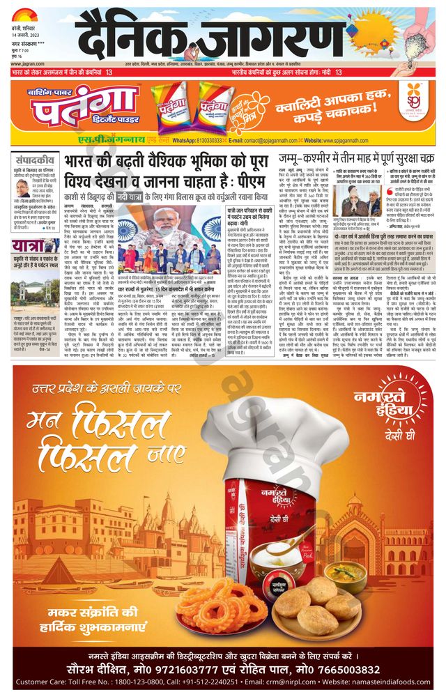 Dainik Jagran Shahjanpur