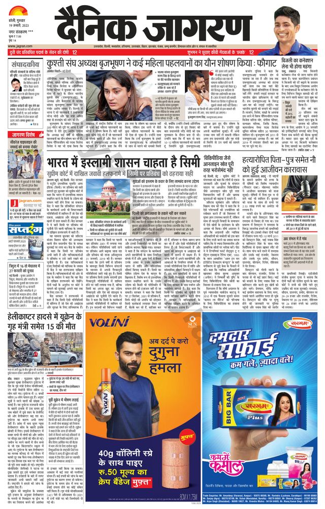 Dainik Jagran Shahjanpur