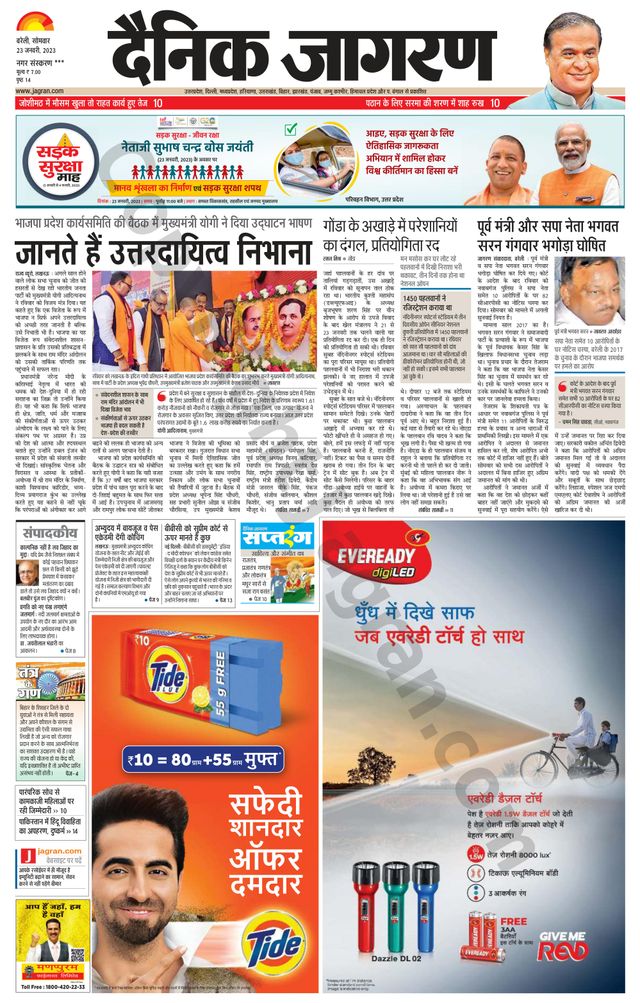 Dainik Jagran Shahjanpur