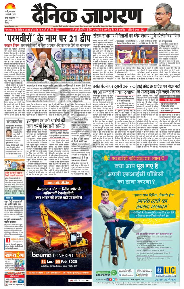 Dainik Jagran Shahjanpur