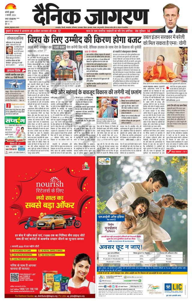 Dainik Jagran Shahjanpur