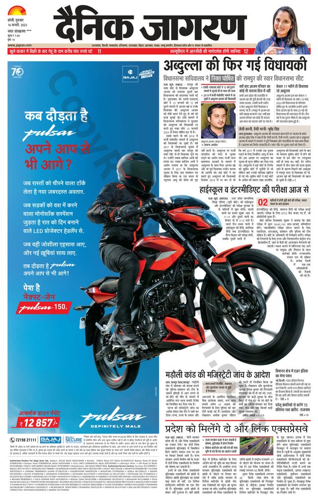 Dainik Jagran Shahjanpur