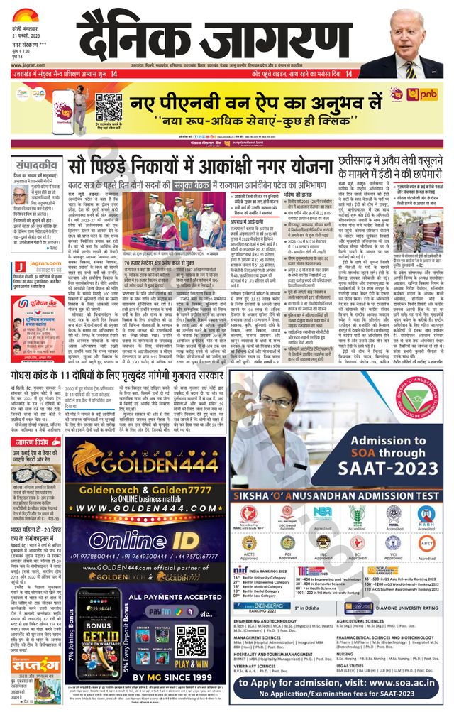 Dainik Jagran Shahjanpur