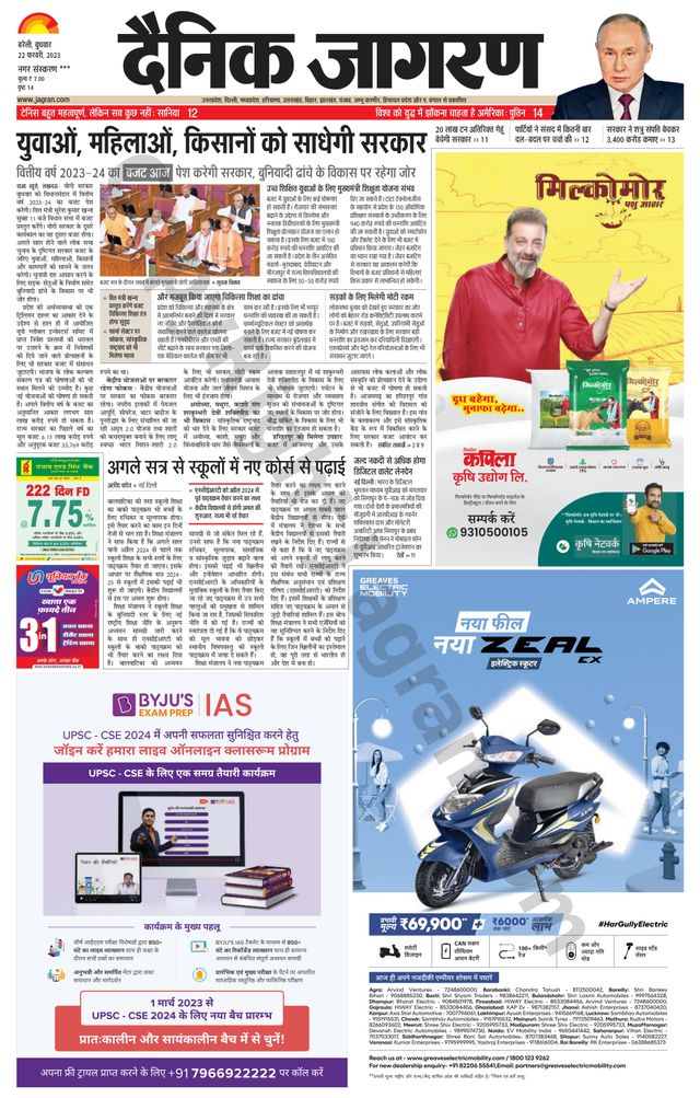 Dainik Jagran Shahjanpur