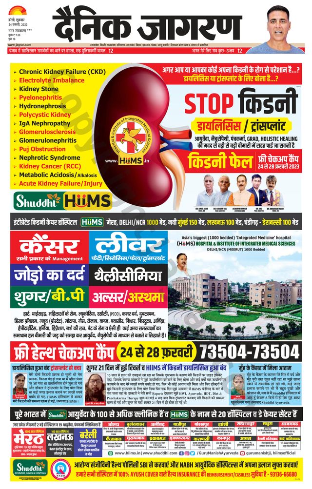 Dainik Jagran Shahjanpur