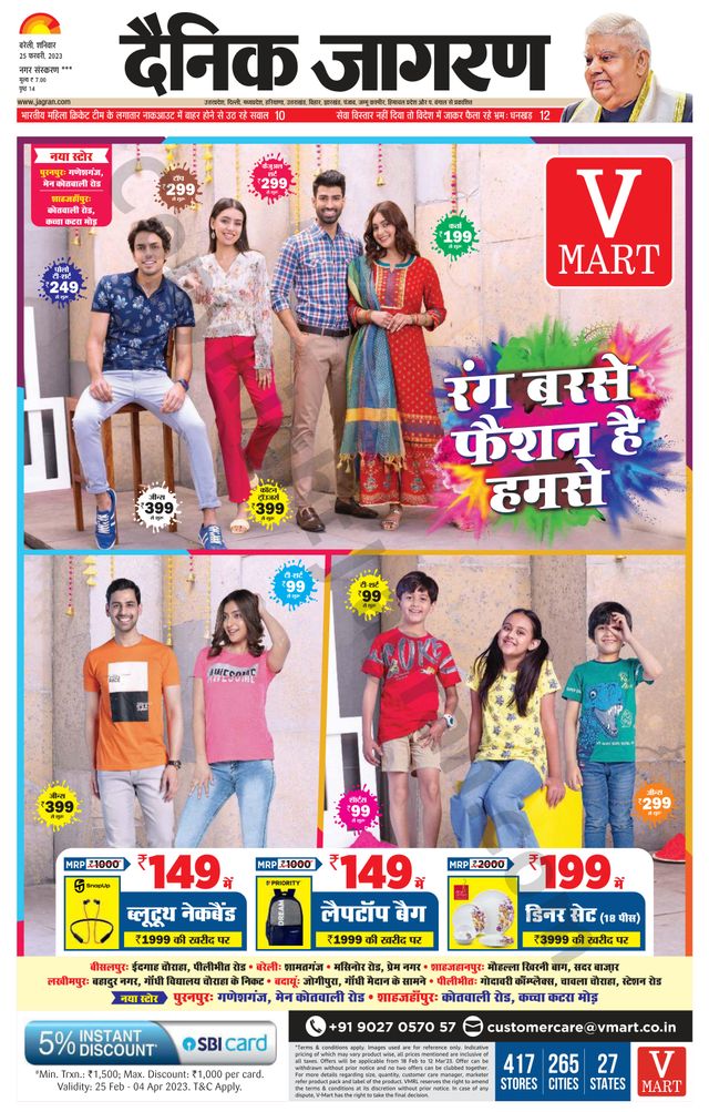 Dainik Jagran Shahjanpur