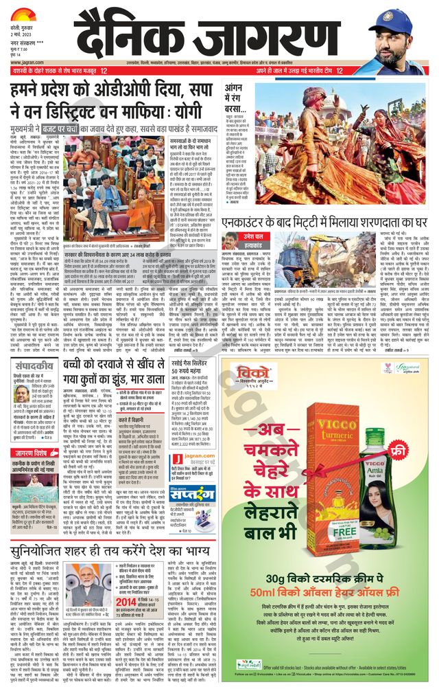 Dainik Jagran Shahjanpur