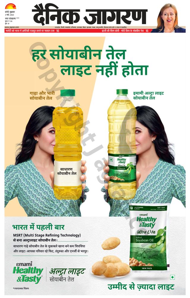 Dainik Jagran Shahjanpur