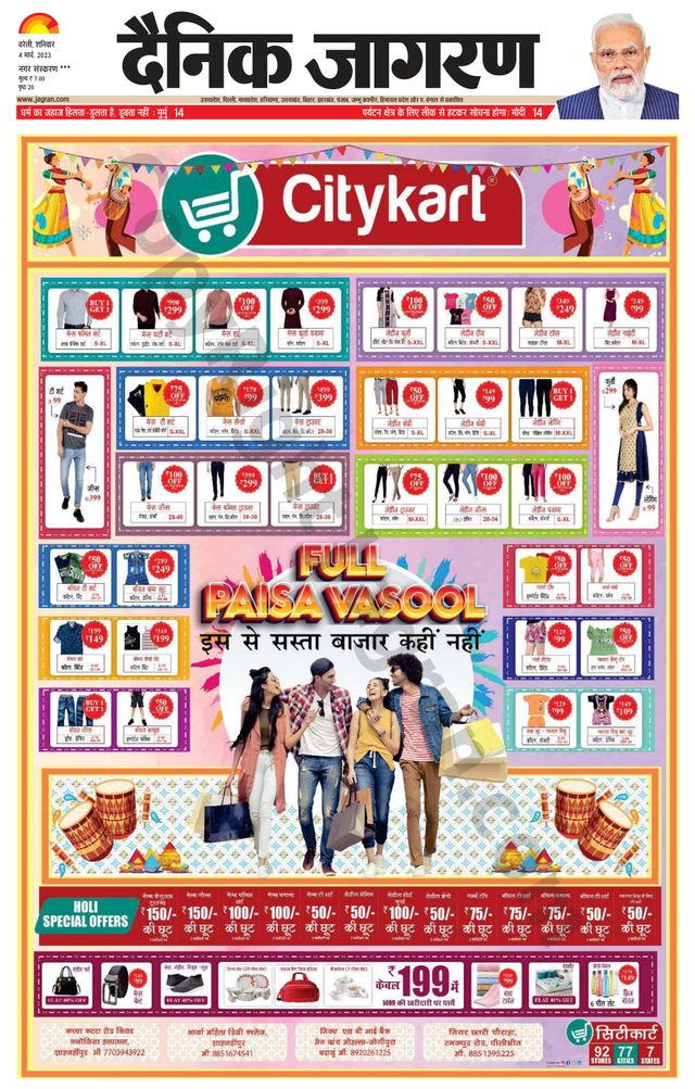 Dainik Jagran Shahjanpur