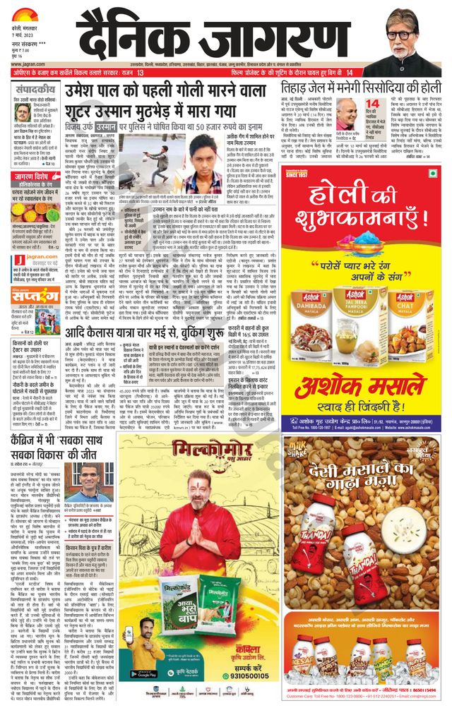 Dainik Jagran Shahjanpur