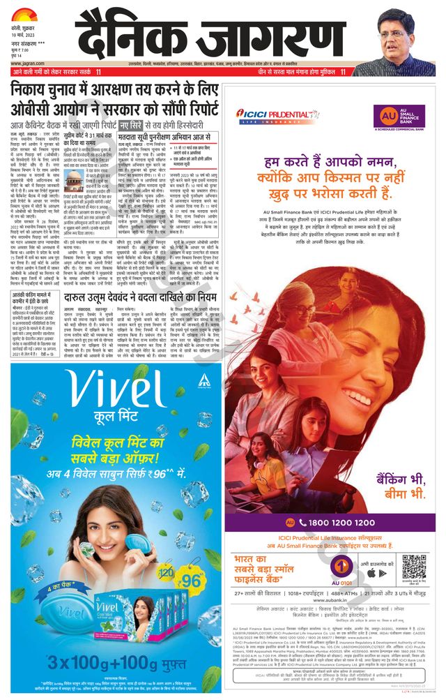 Dainik Jagran Shahjanpur