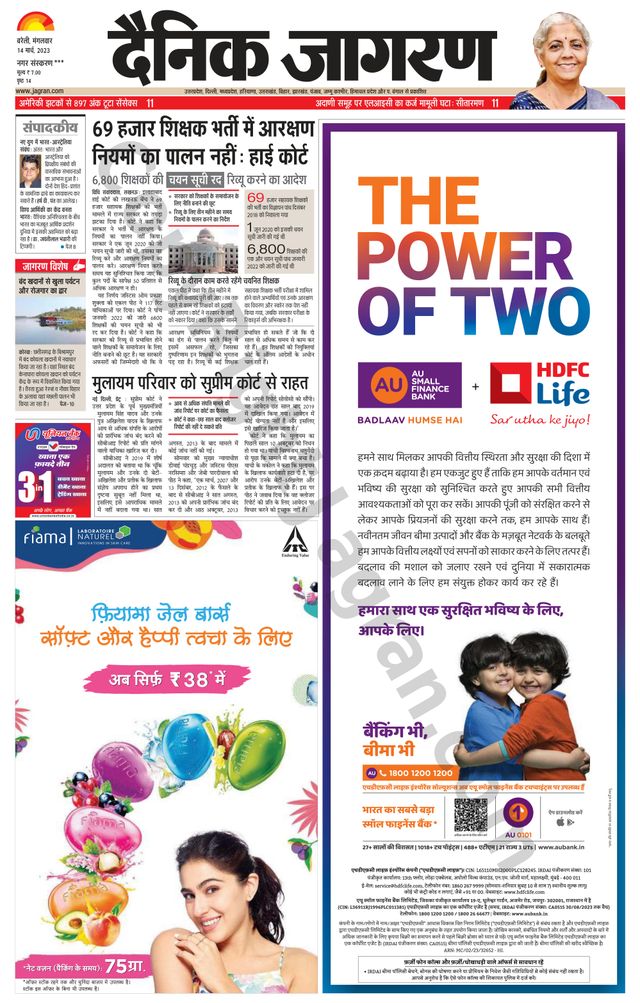 Dainik Jagran Shahjanpur