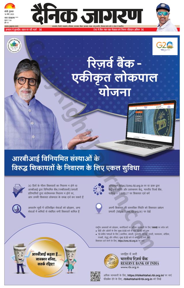 Dainik Jagran Shahjanpur
