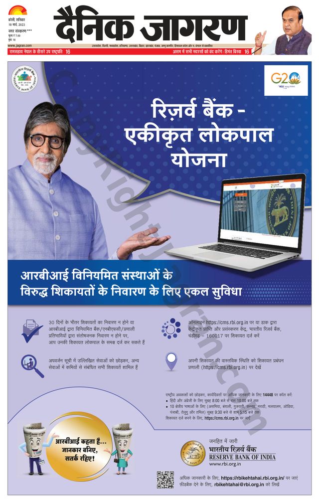 Dainik Jagran Shahjanpur