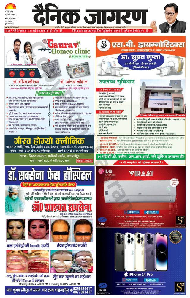 Dainik Jagran Shahjanpur