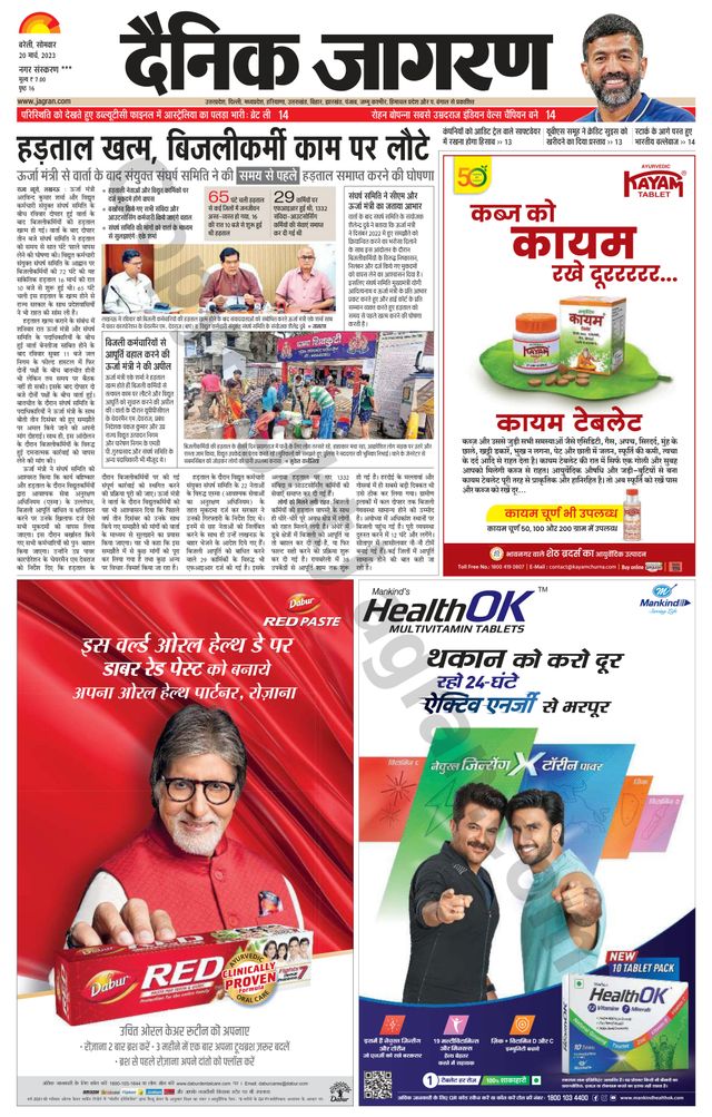 Dainik Jagran Shahjanpur