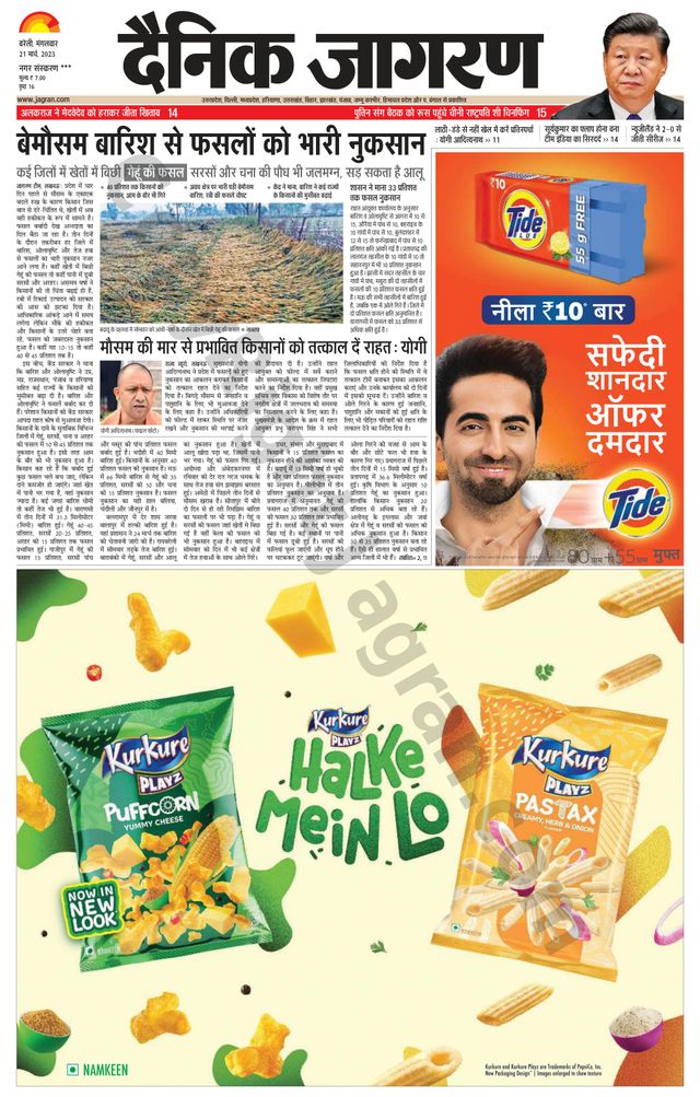 Dainik Jagran Shahjanpur