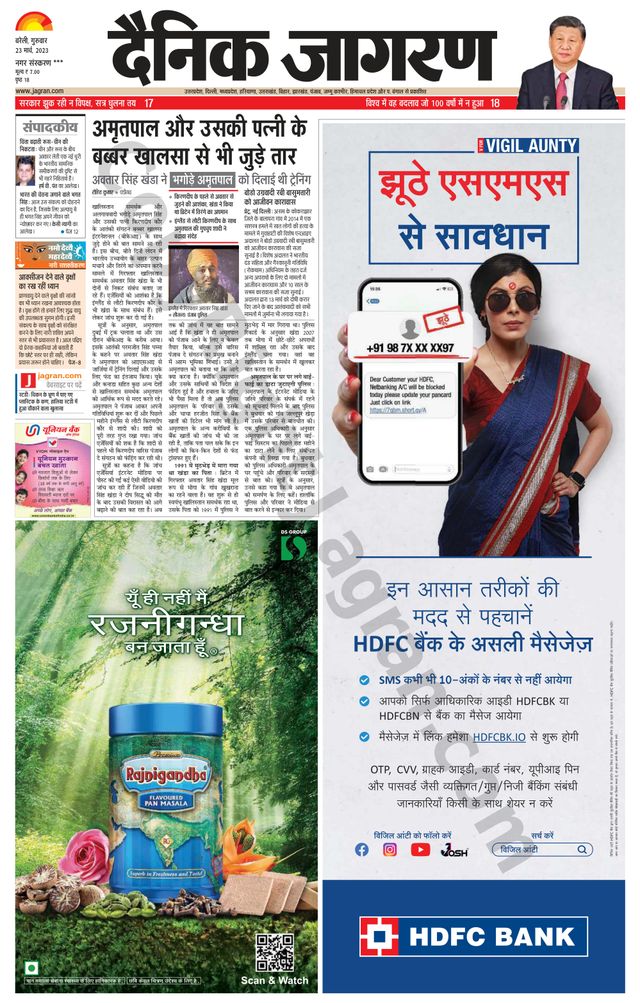 Dainik Jagran Shahjanpur