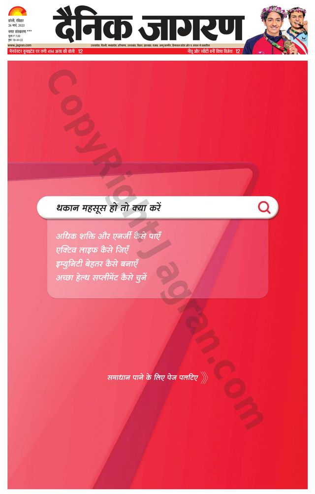 Dainik Jagran Shahjanpur