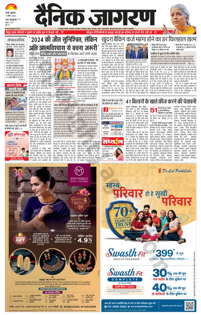 Dainik Jagran Shahjanpur