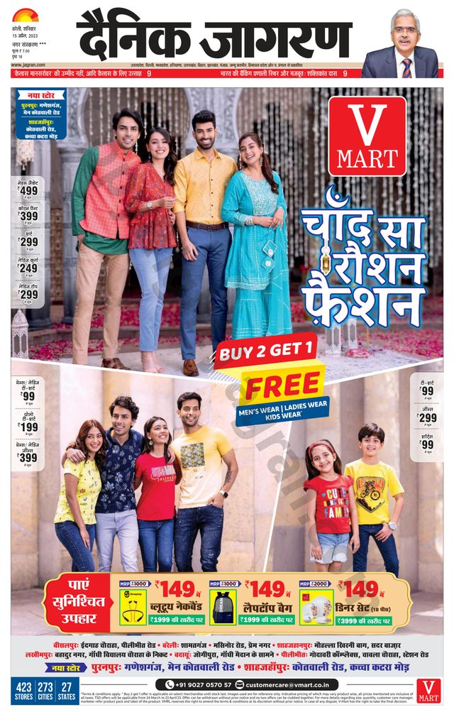 Dainik Jagran Shahjanpur