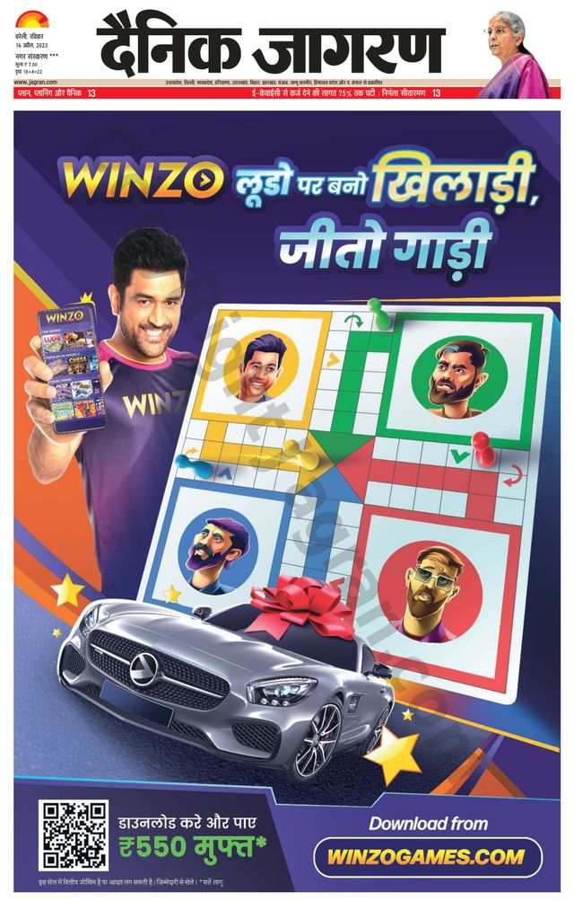 Dainik Jagran Shahjanpur