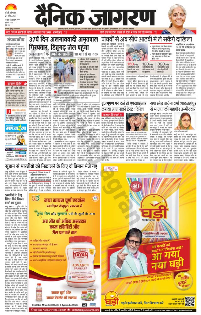 Dainik Jagran Shahjanpur