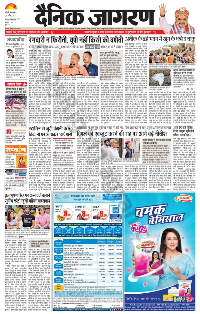 Dainik Jagran Shahjanpur