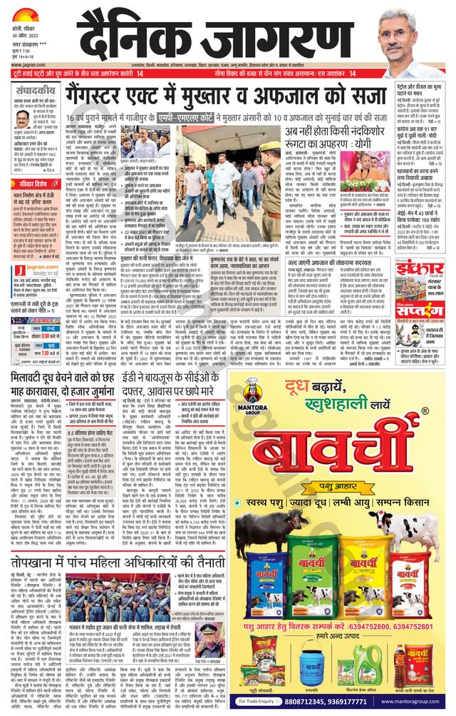Dainik Jagran Shahjanpur