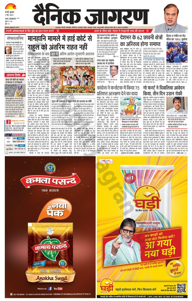 Dainik Jagran Shahjanpur