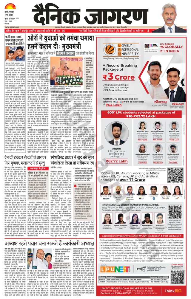 Dainik Jagran Shahjanpur