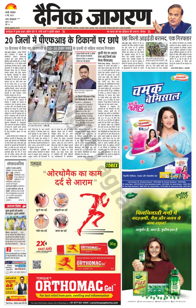 Dainik Jagran Shahjanpur