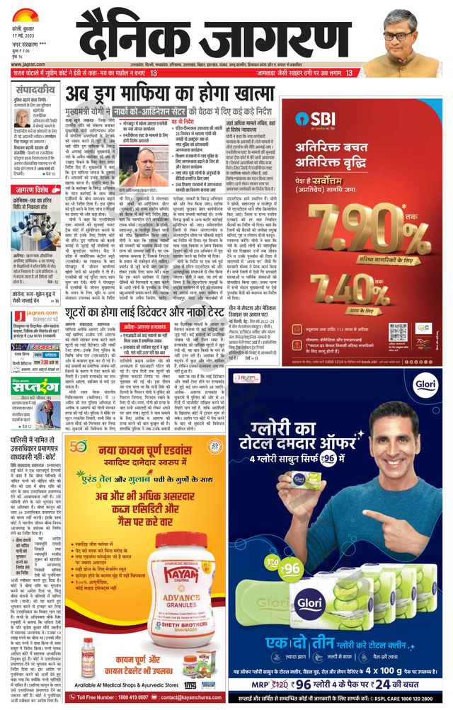 Dainik Jagran Shahjanpur