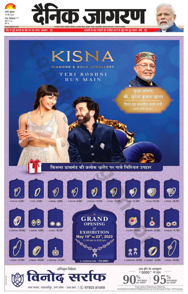 Dainik Jagran Shahjanpur