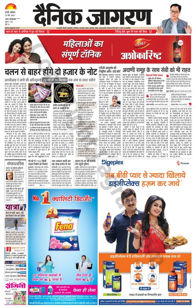 Dainik Jagran Shahjanpur