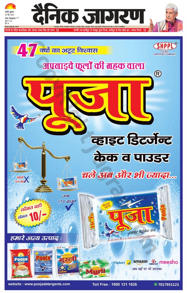 Dainik Jagran Shahjanpur