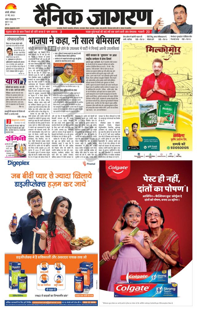 Dainik Jagran Shahjanpur