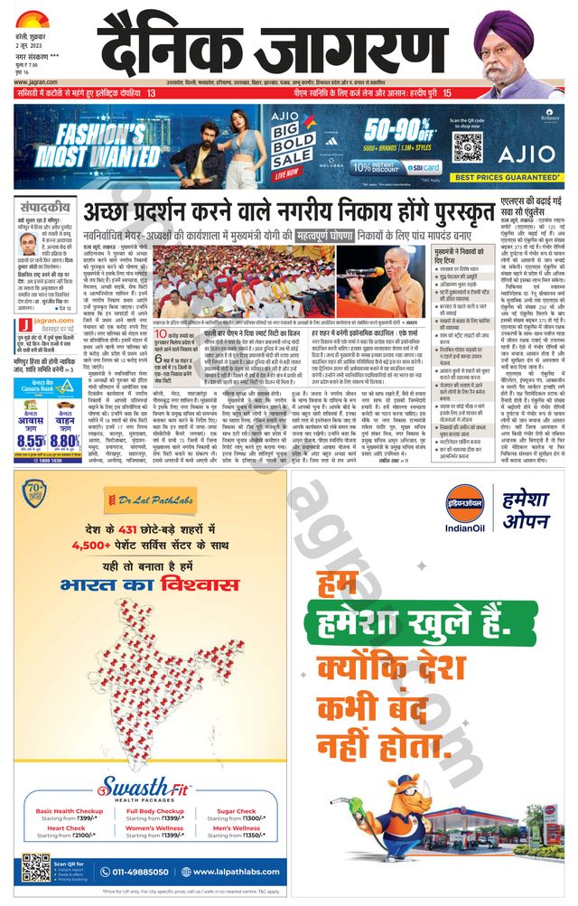 Dainik Jagran Shahjanpur