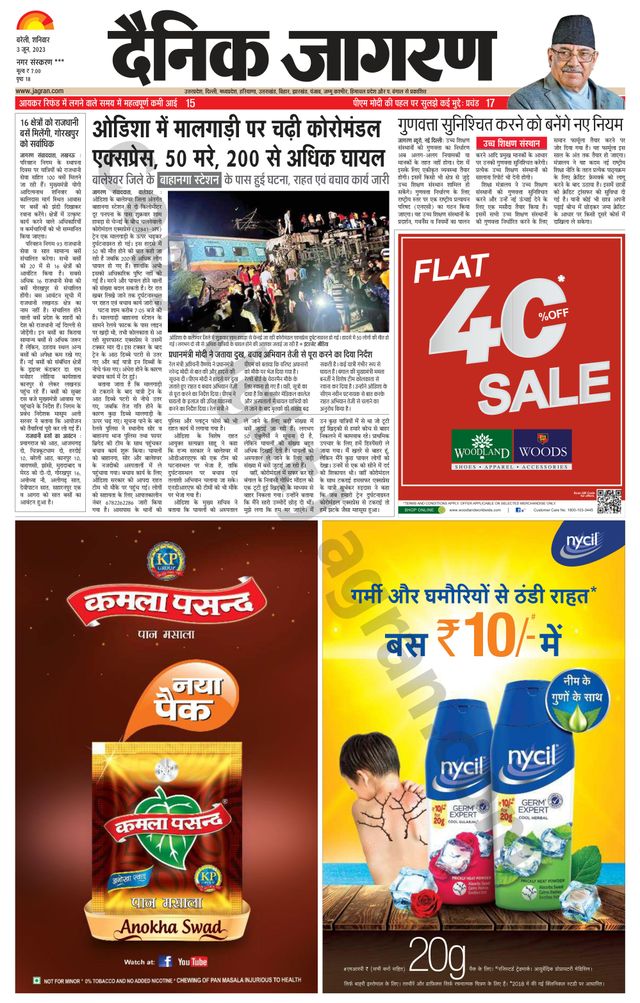 Dainik Jagran Shahjanpur