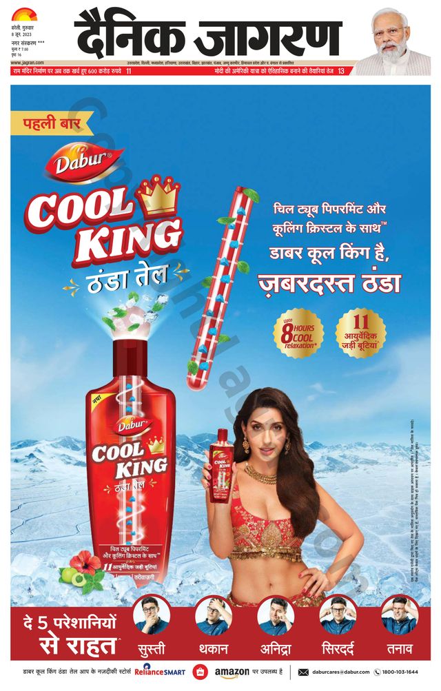 Dainik Jagran Shahjanpur