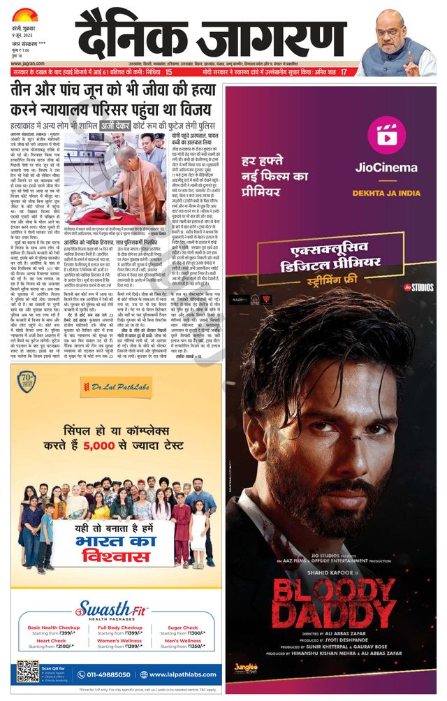 Dainik Jagran Shahjanpur